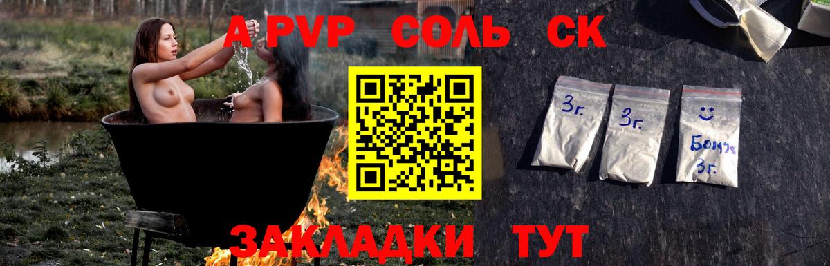 Alpha-PVP СК Минусинск