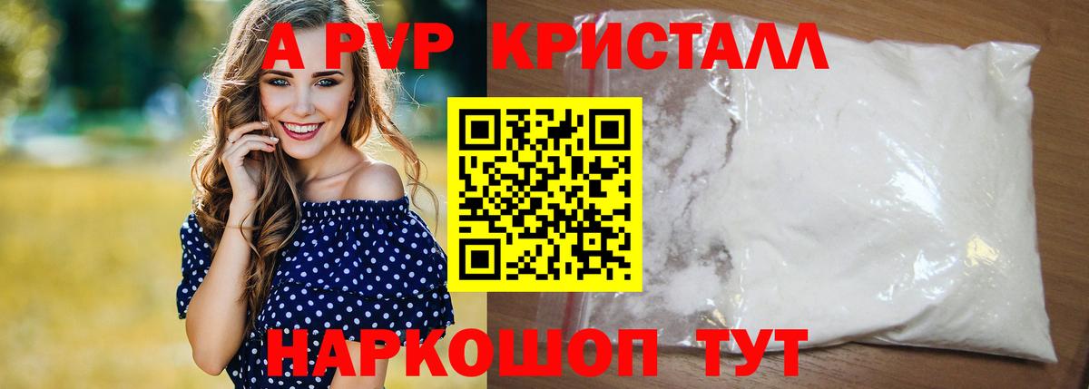 Минусинск  Альфа ПВП кристаллы  Вход с VPN  A-PVP  APVP крисы CK 
