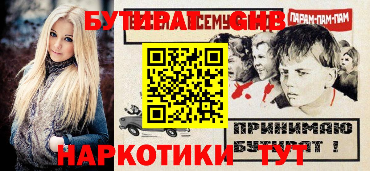 БУТИРАТ вода  Вход с VPN  БУТИРАТ  Минусинск 