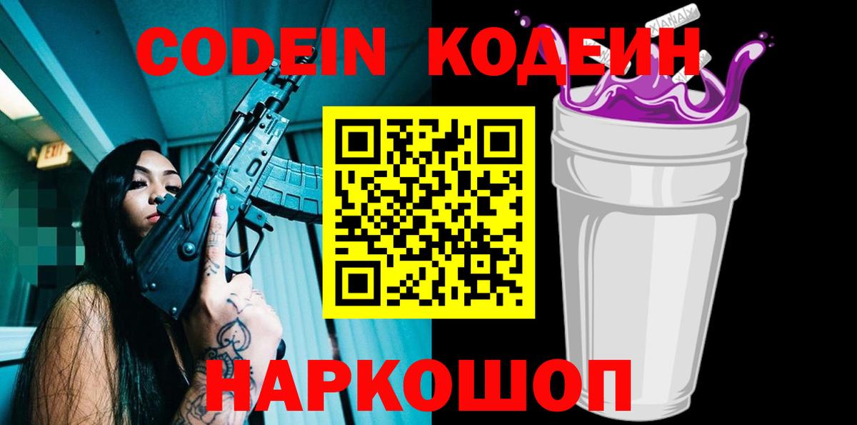 Кодеиновый сироп Lean напиток Lean (лин) Минусинск