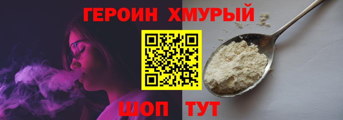 ГЕРОИН афганец Минусинск