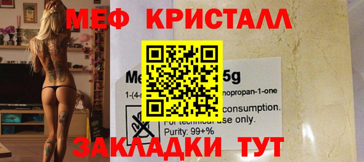 МЕФ мяу мяу  где продают   МЯУ-МЯУ  Вход с VPN  Минусинск  Мефедрон мука 