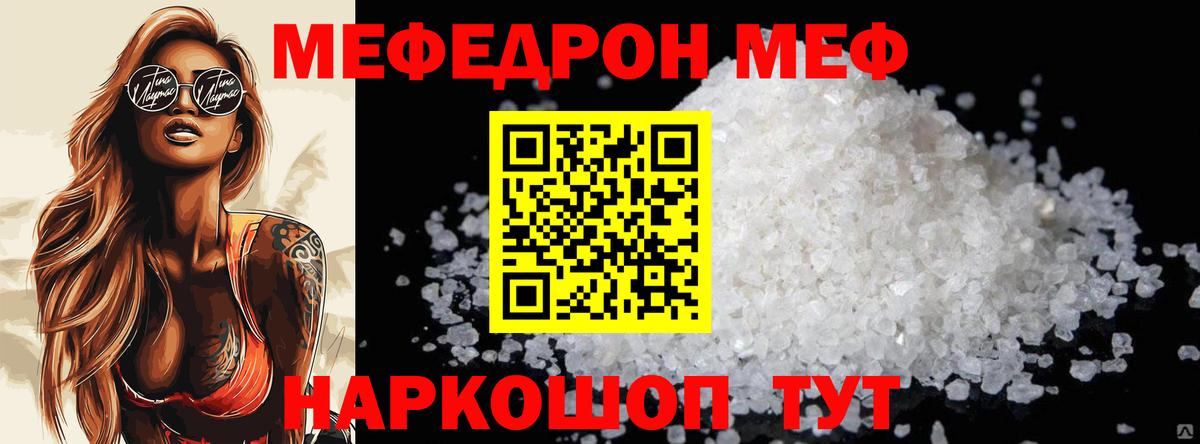 Мефедрон мука Минусинск
