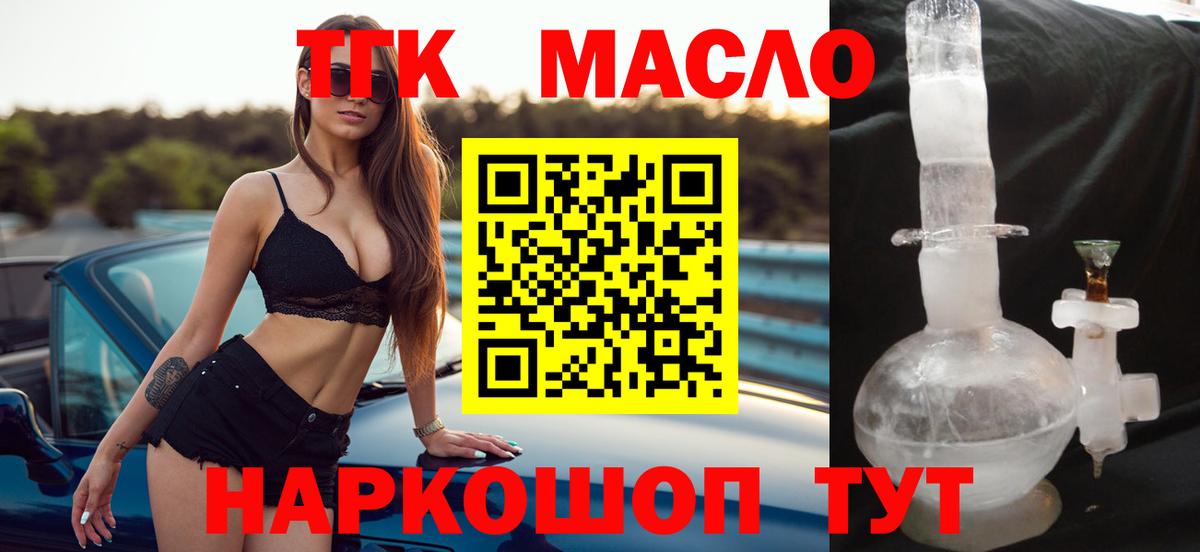 Дистиллят ТГК THC oil  ТГК Wax  Вход с VPN  Минусинск 