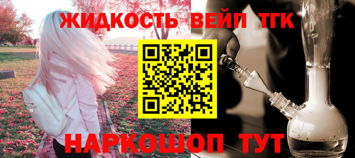 ТГК вейп Минусинск
